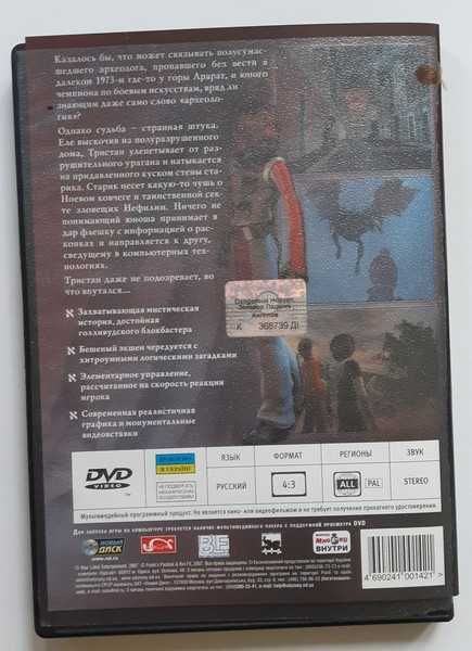 DVD интерактивный. Dangerous Heaven. Заговор Падших ангелов