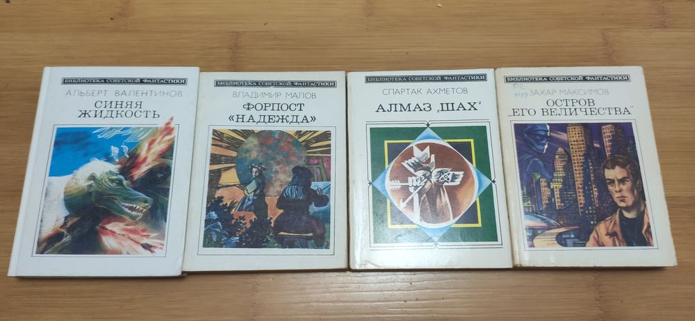 Советская фантастика