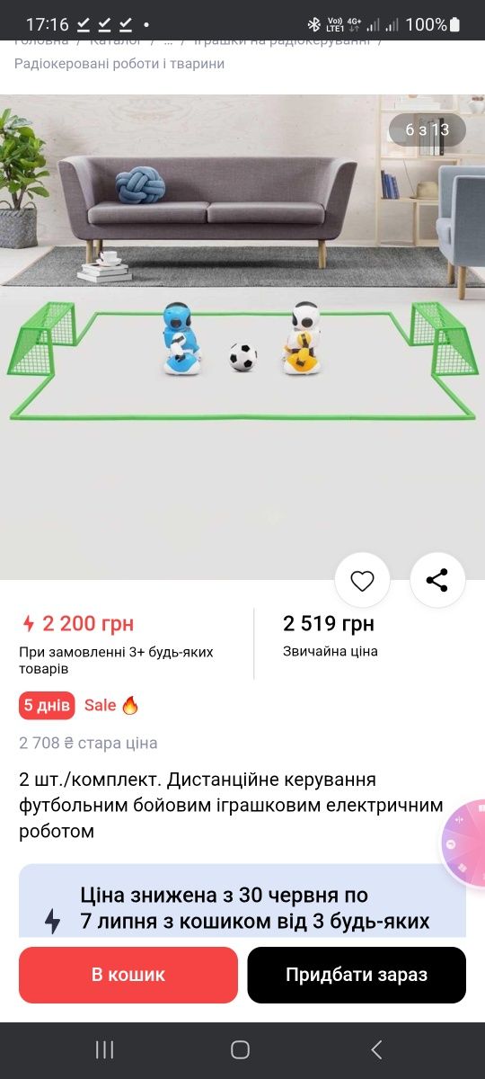 Роботи футболісти з полем футбольним