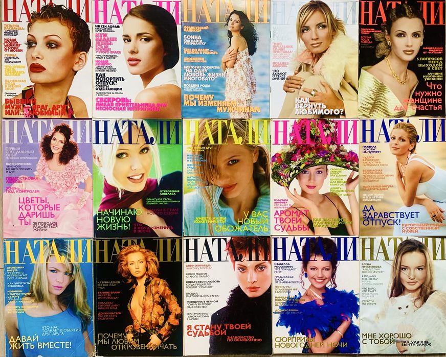 Журнал Натали Наталі 1996-2015 комплект