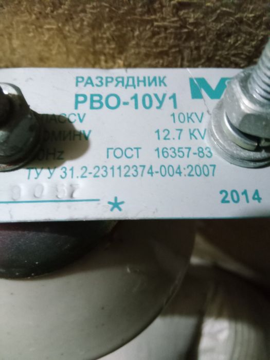 Продам разрядник электрический