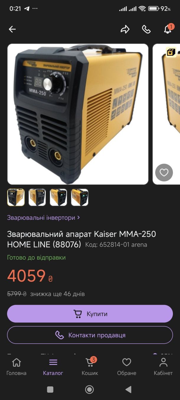 Сварочний апарат Kaiser 250