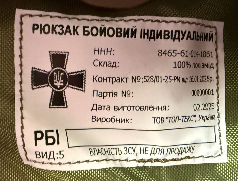 Рюкзак бойовий індивідуальний, РБІ.