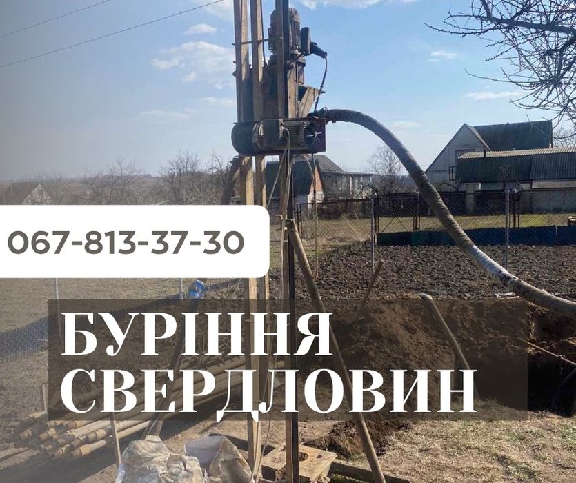 Буріння свердловин в зимку Узин вся Київська обл Білоцерківський р-н
