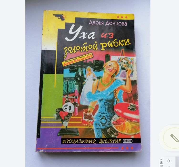 Дарья Донцова и Марина Серова 3 книги