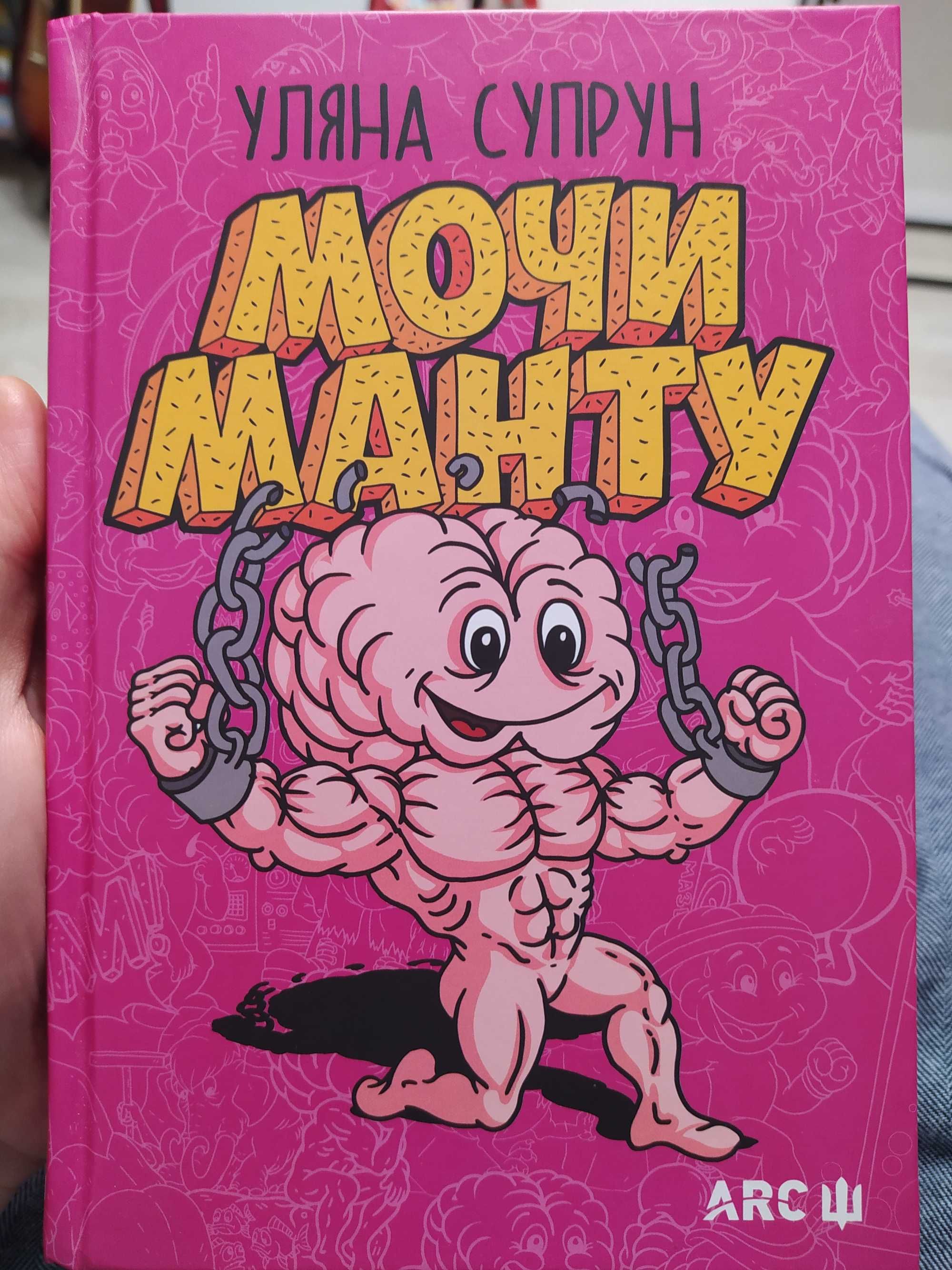 Продам книгу "Мочи манту" Уляна Супрун