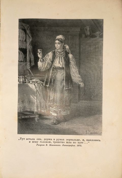 Гоголь Том 1 Вечера на хуторе близ Диканьки