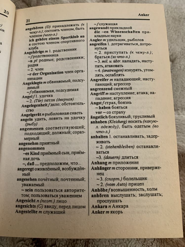 Немецко-русский,русско-немецкий словарь
