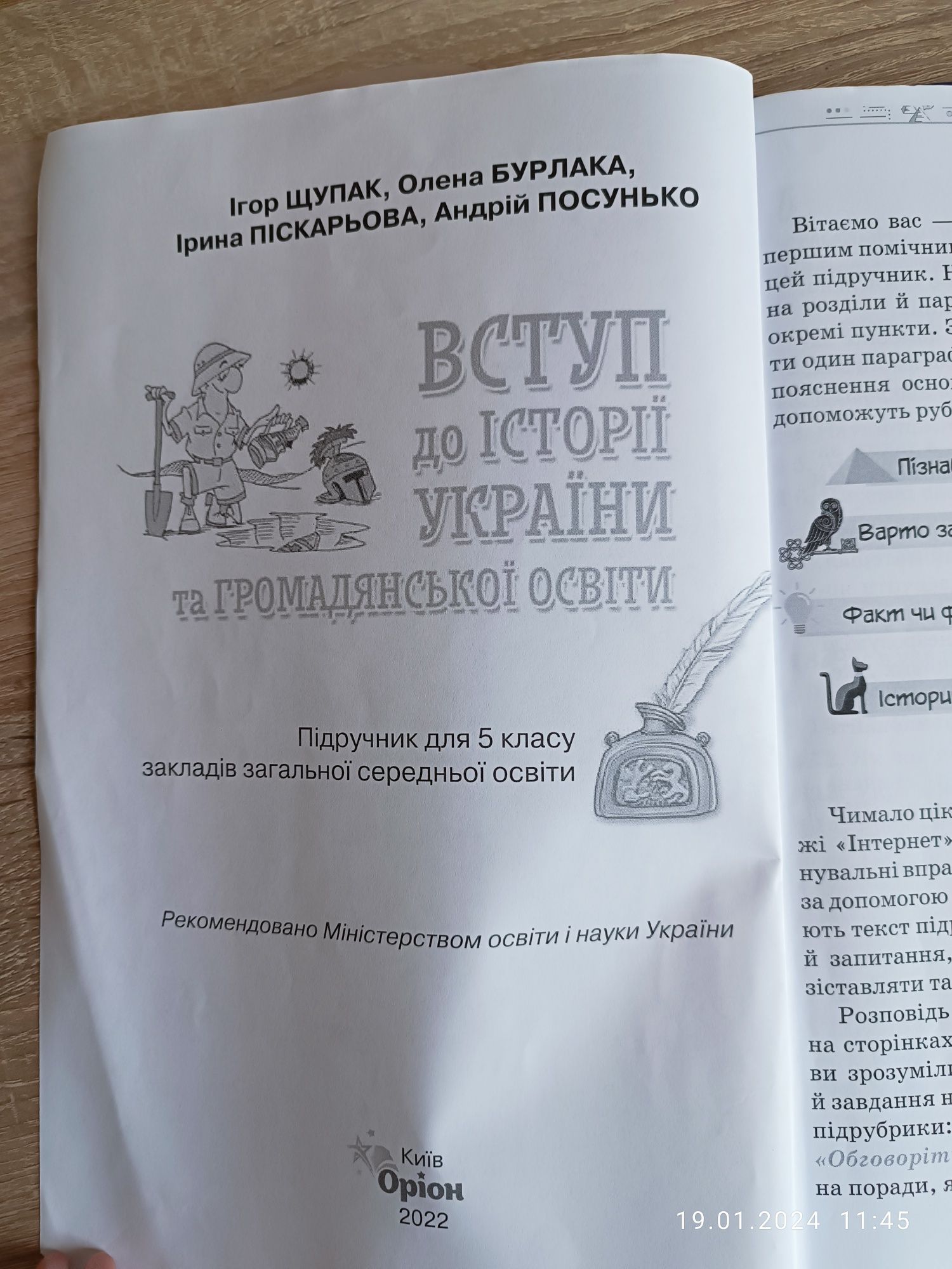 Англійська НУШ 5 клас Коста Вступ до історії України