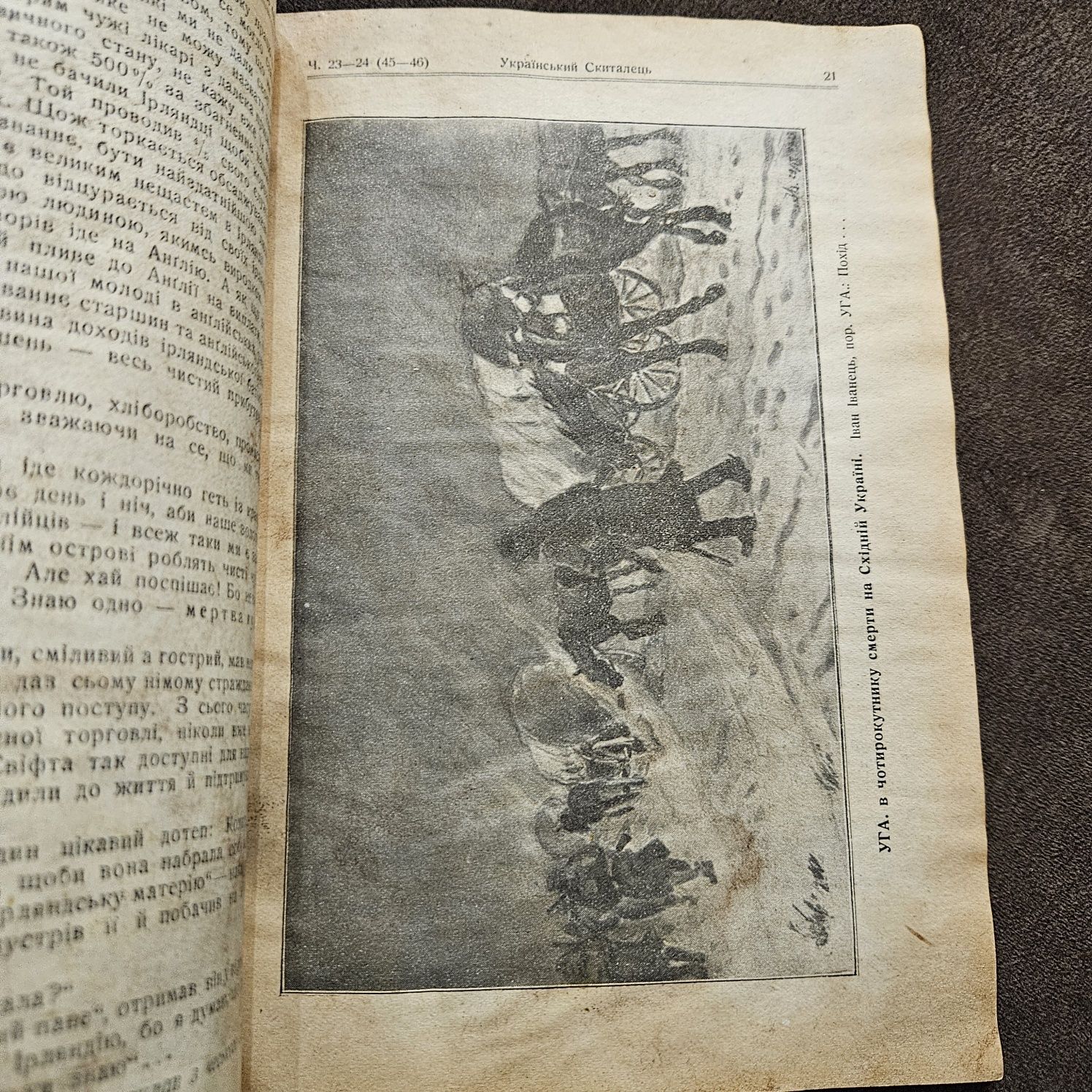 "Український скиталець", річник 4, Ч.23-24(45-46) за 15 грудня 1923р.