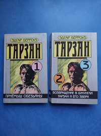 Книги Эдгар Берроуз Тарзан 3 тома