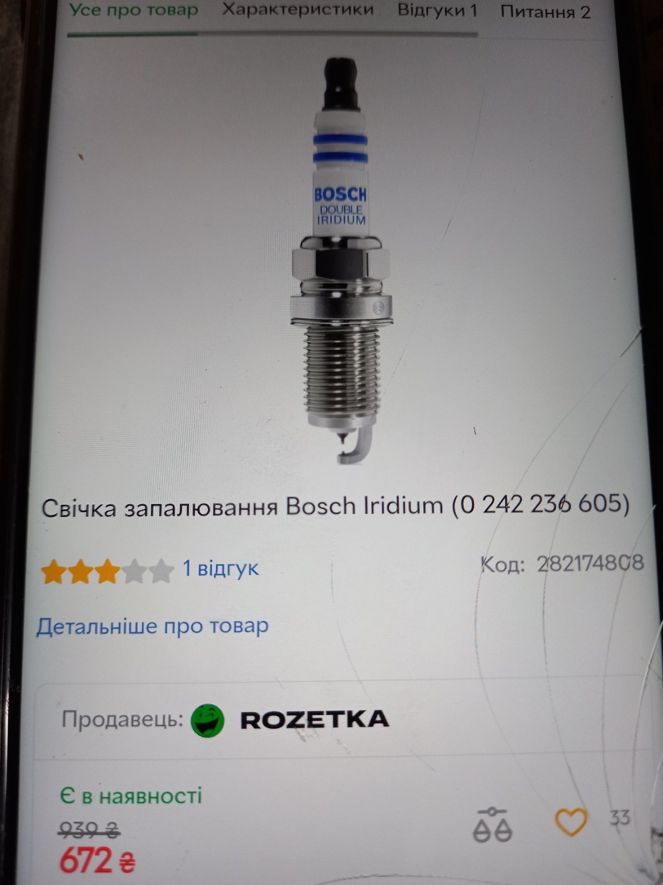 Продам нові свічки запалювання BOSCH PLATINUM -iRiDiUM