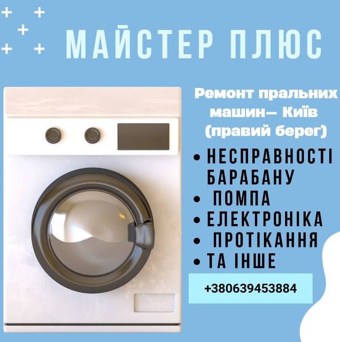 Ремонт пральних машин