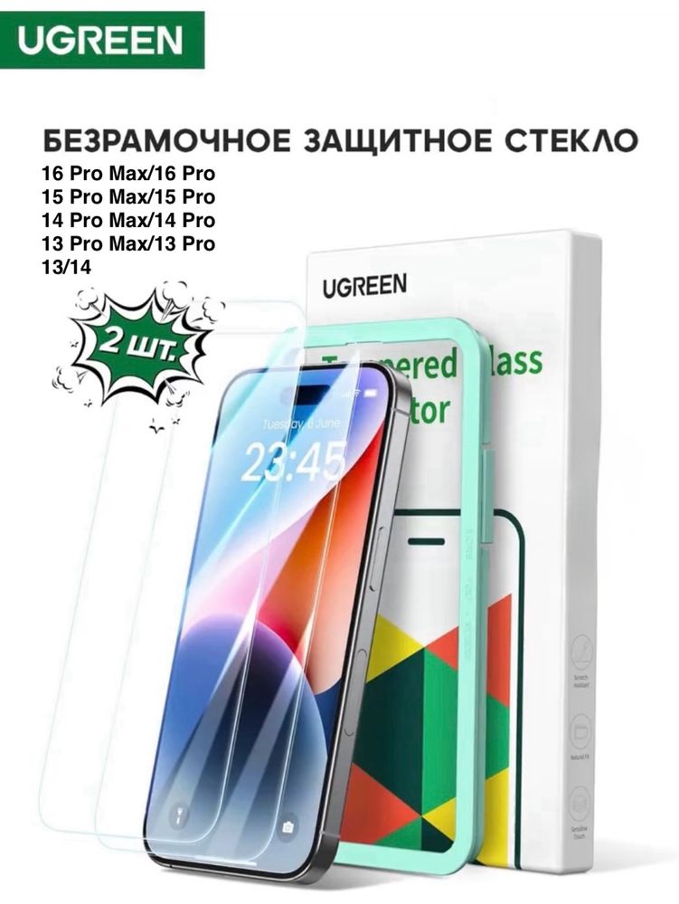 Защитное стекло Ugreen IPhone 15 Pro Max, 16 Pro, 16 Pro Max, 13 Pro
