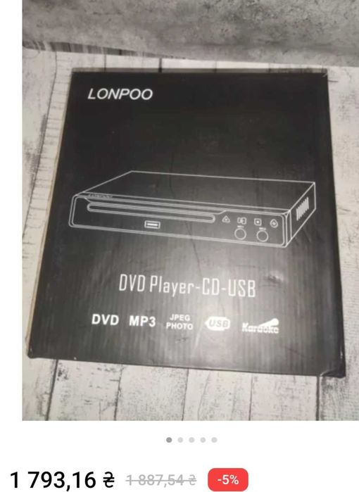 DVD програвач багатофункціональний