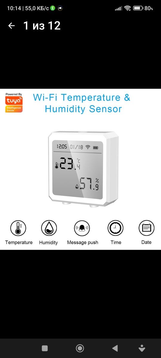 Умный WiFi термометр,гигрометр,датчик температуры