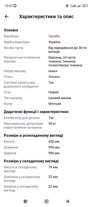 Манеж дитячий Carrello