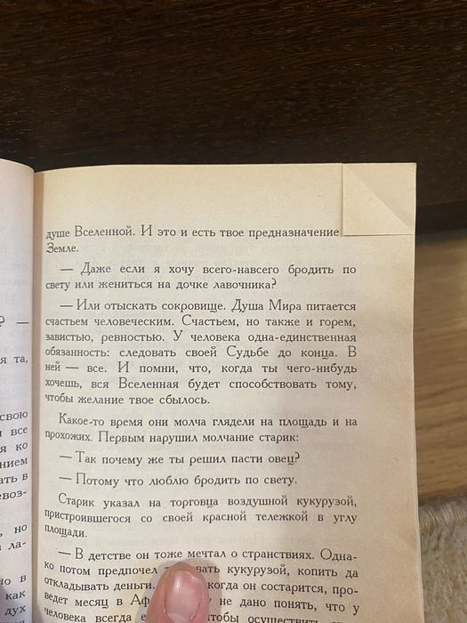 Паоло Коельо «Алхімік»