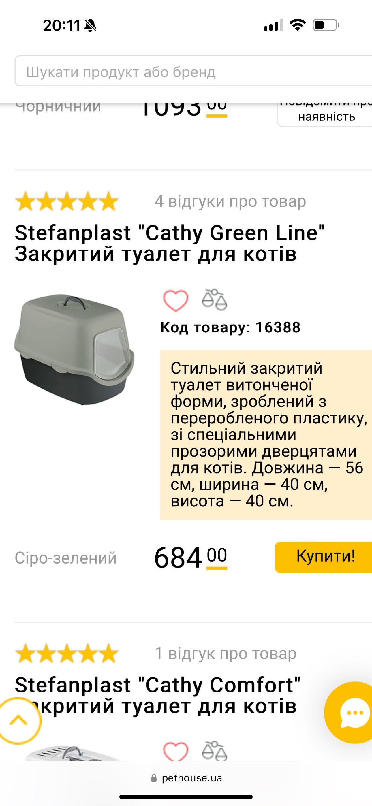 Закритий туалет для котів