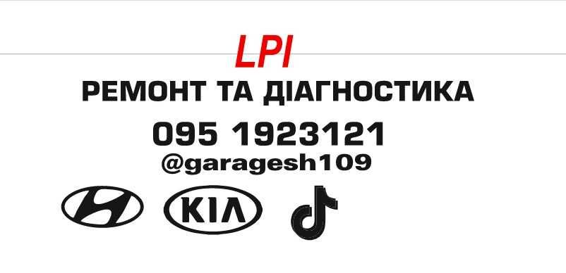 Диагностика и ремонт Hyundai Sonata/ Kia K5 LPI