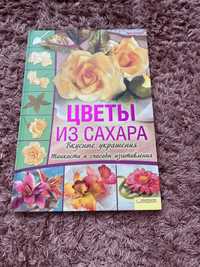 Книга для кондитерів