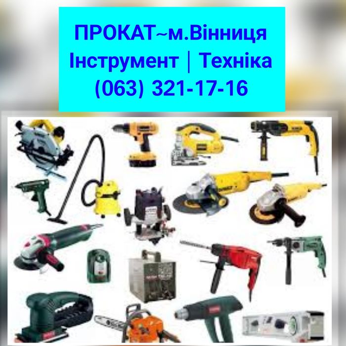 Оренда відбійний молоток перфоратор