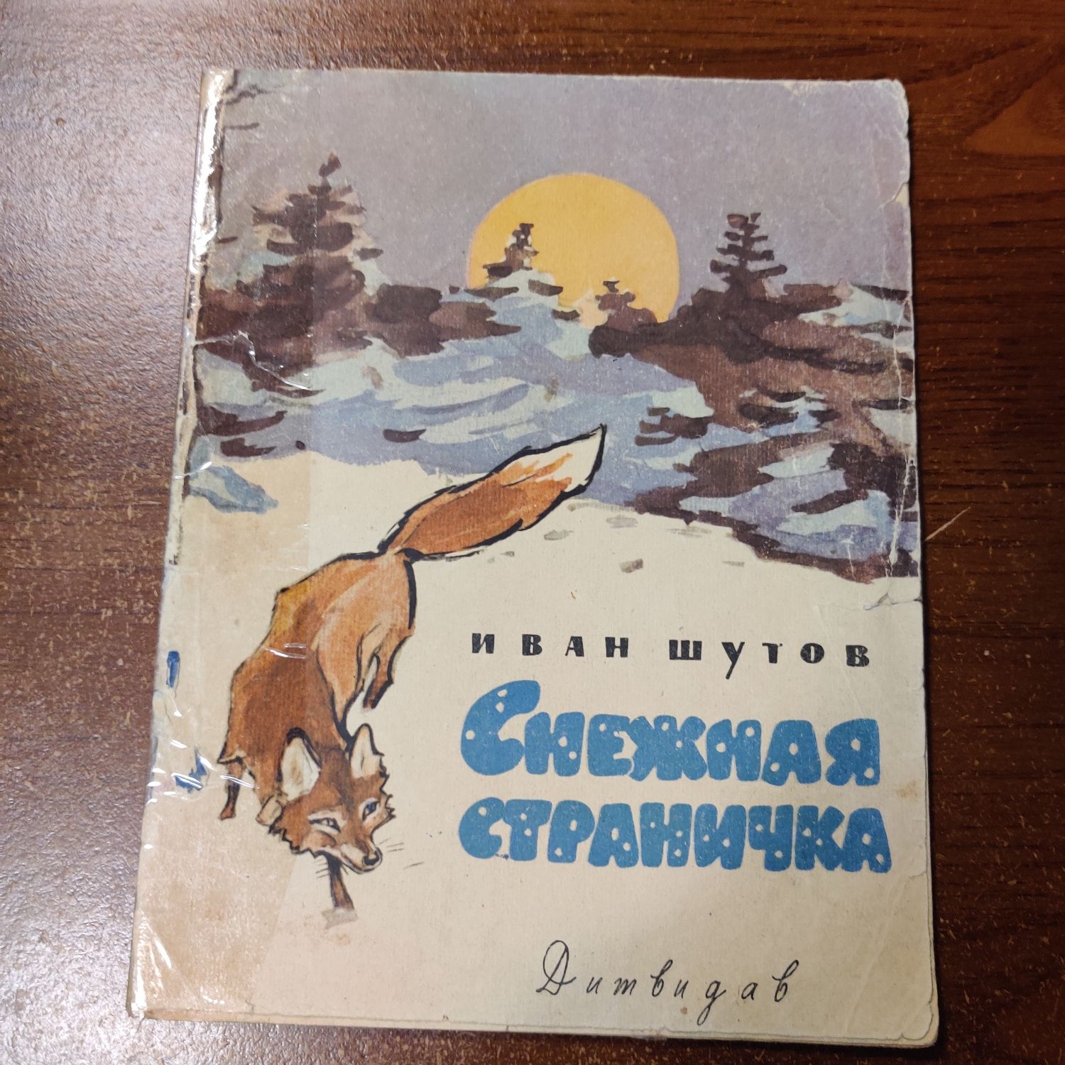 Тонкие детские книги 50-60-х годов советского периода.