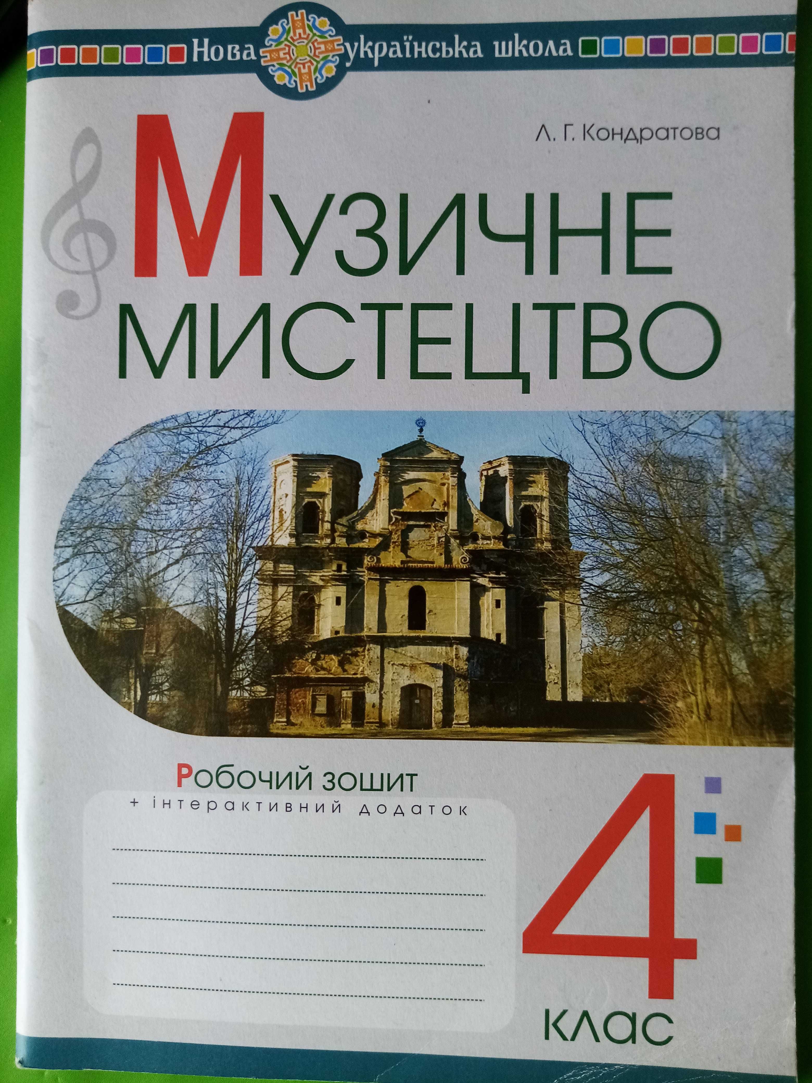 Атлас з ЯДС 3 клас, муз мистецтво та робочий зошит ЯДС 4 клас