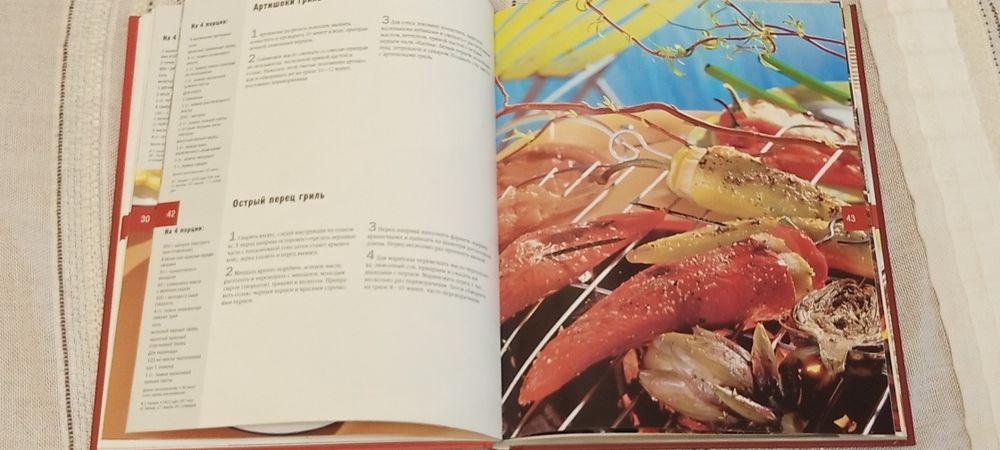 Подарочное издание ШашлыкГриль Барбекю . Москва 2009 год .