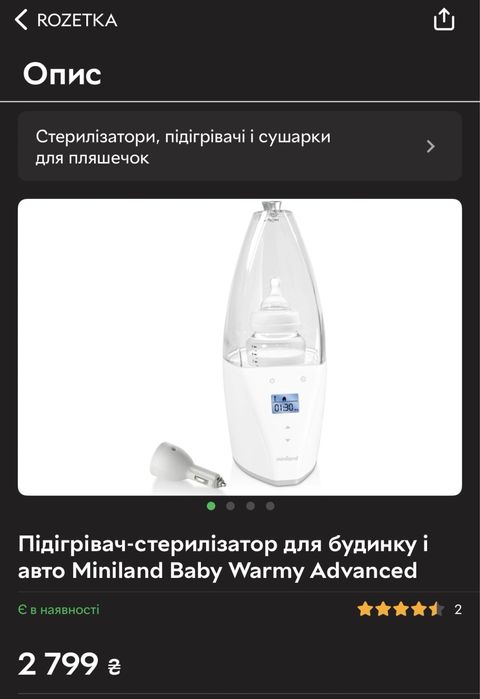 Стерилізатор-підігрівач для пляшечок