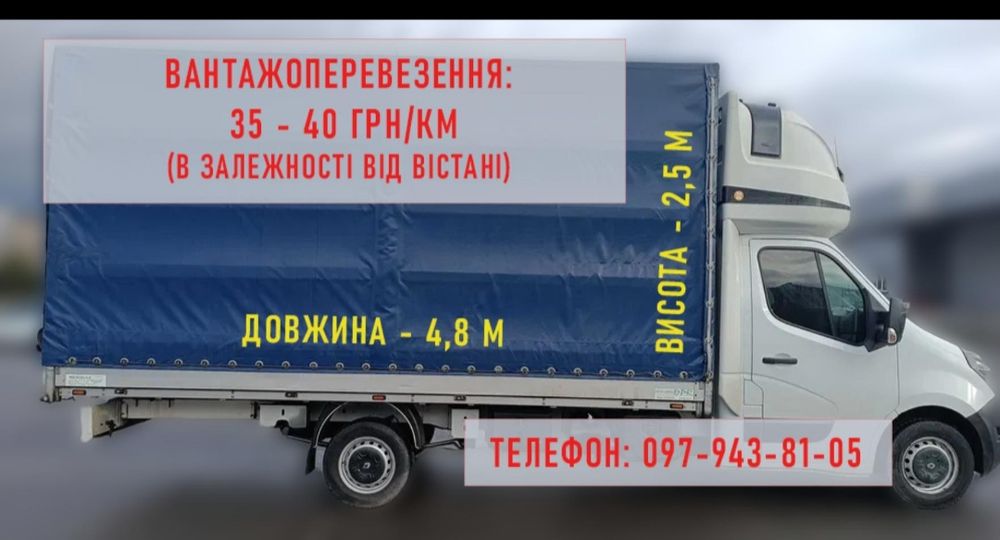 Грузоперевозки от 35 гр.км