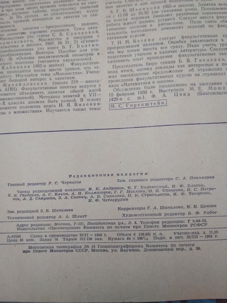 Математика в школе журнал 1968 г