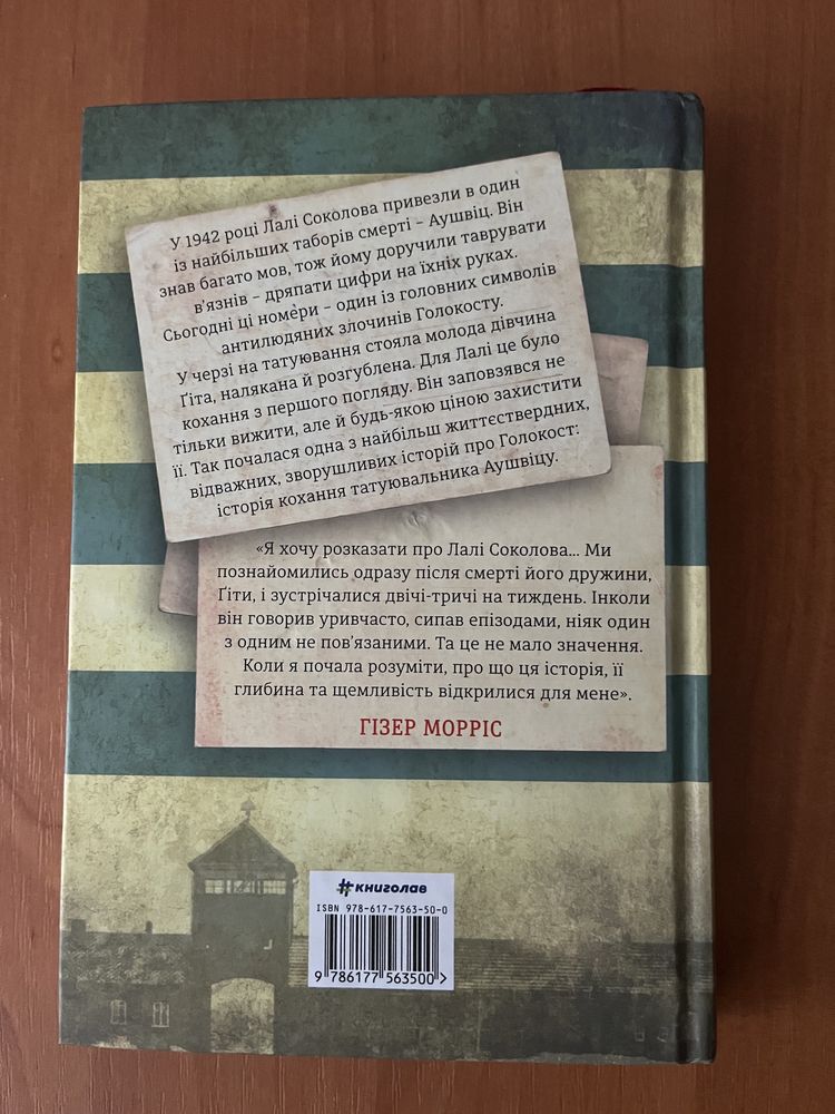 Книги про концтабір Аушвіц-Біркенау