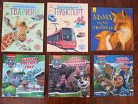 Дитячі книжечки Щенячий патруль Тварини Транспорт Мама мене любить