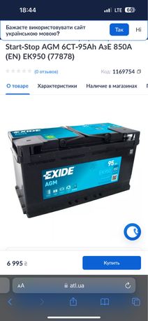 Аккумулятор AGM exide 95ah ek950