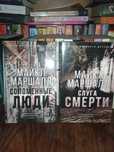 Книги Майкл Маршалл 2 книги
