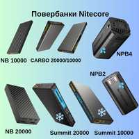 Повербанки Nitecore CARBO 20000, CARBO 10000, NB 10000 GEN2, NB20000,