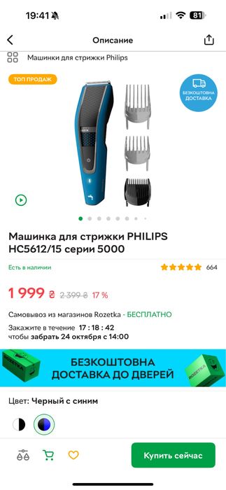 Машинка для стрижки Philips