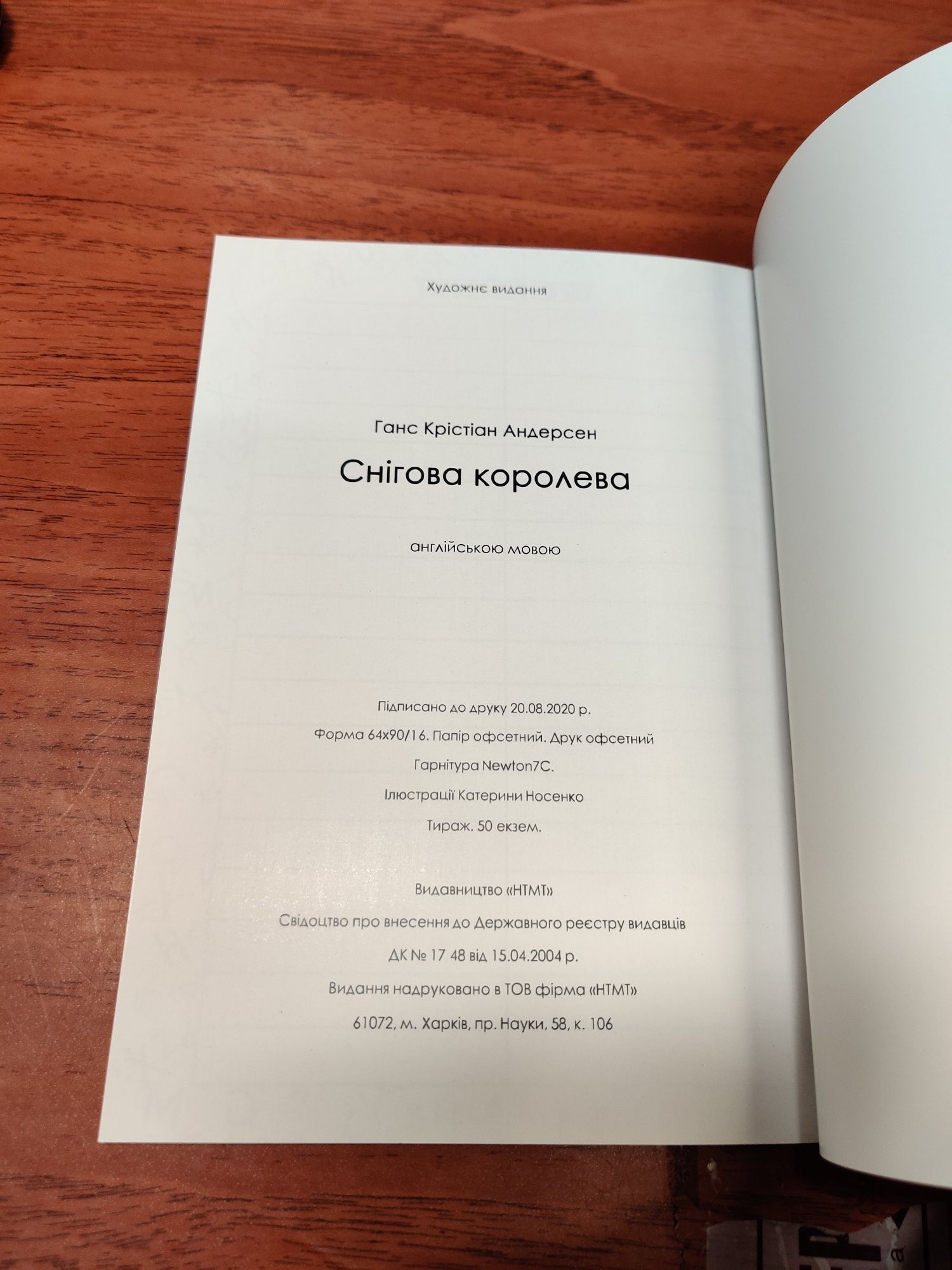 Снігова королева на англійській