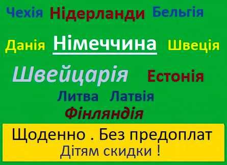 Німеччина Швейцарія  Швеція Чехія Данія Бельгія Нiдерланди Туреччина