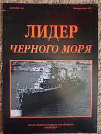 Айзенберг, Костриченко. Лидер Черного моря