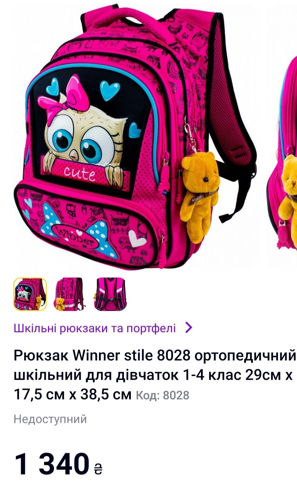 Рюкзак для дівчинки 1-4 класу