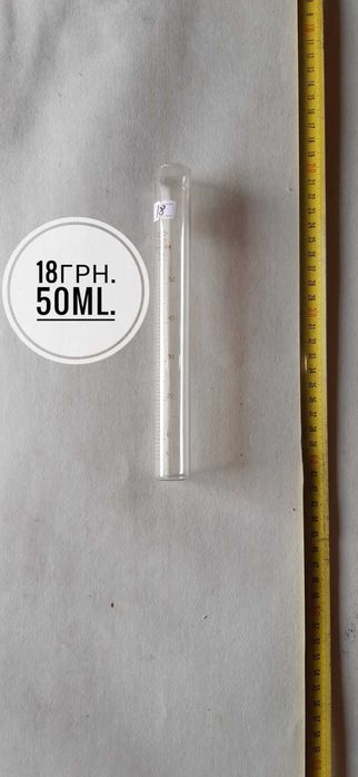 Колбочка скляна подарункова 10-500 міліметрів.