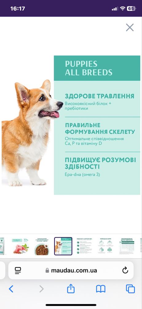 Корм для собак-щенят