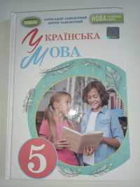 Підручник Українська мова 5клас НУШ