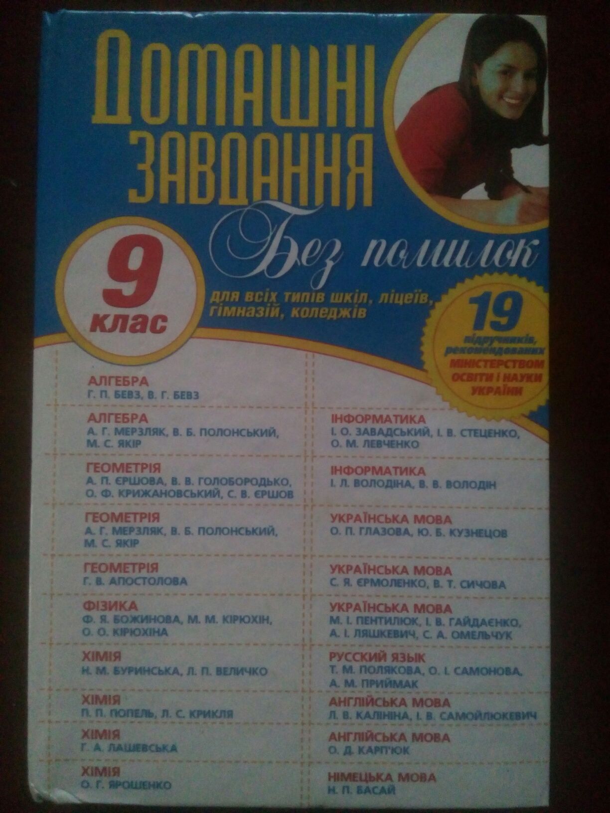 Домашние задания на украинском языке