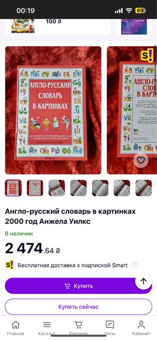 Англо-русский словарь в картинках 2000 год Анжела Уилкс