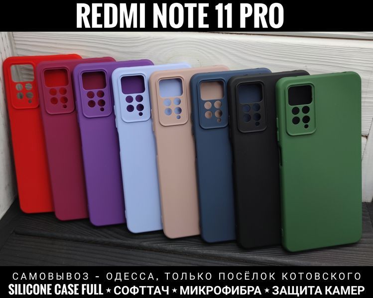 Чехол Silicone Case на Xiaomi Redmi Note 11 Pro 5G/ Note 12 Pro 4G