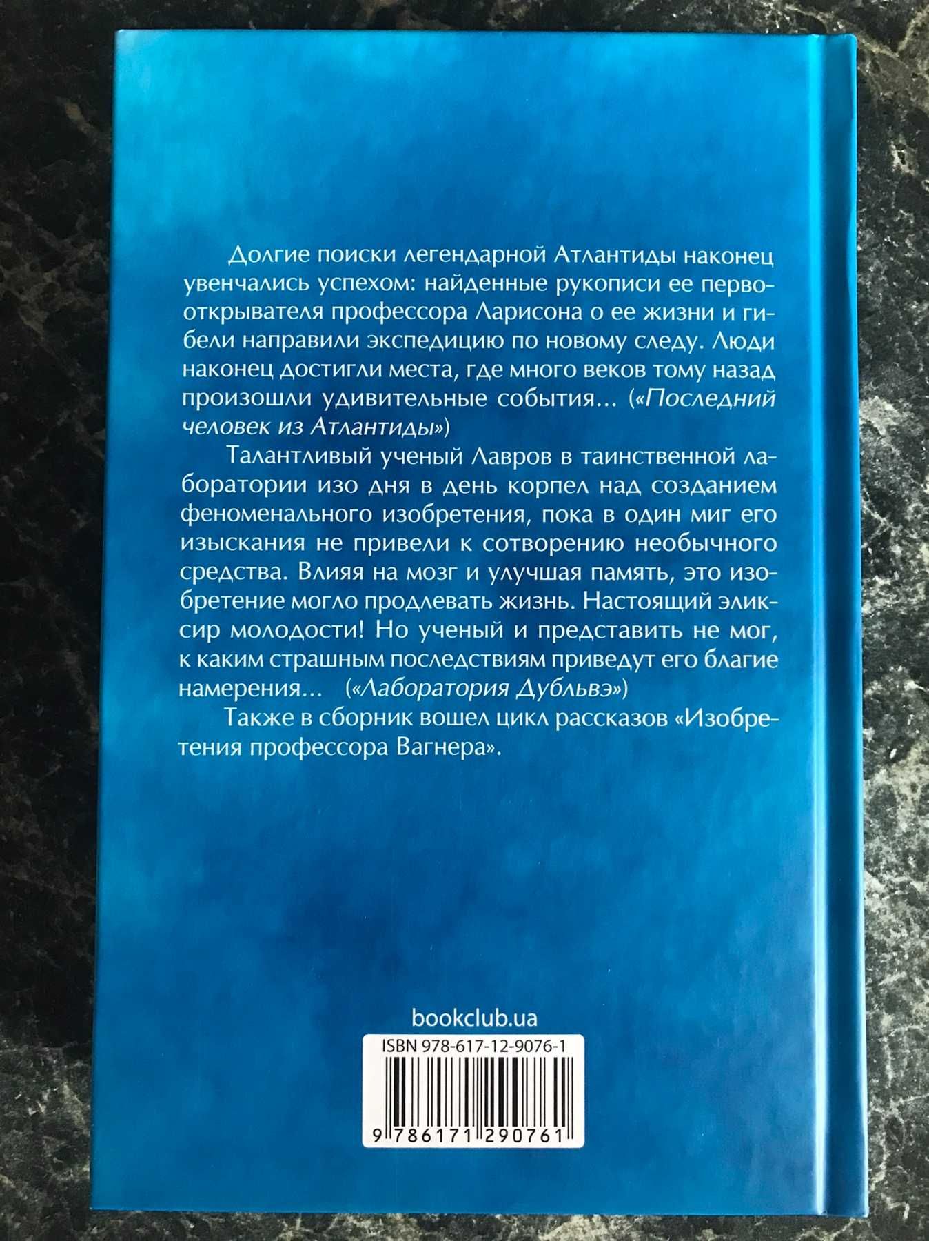 Александр Беляев - Последний человек из Атлантиды.Лаборатория Дубльвэ.