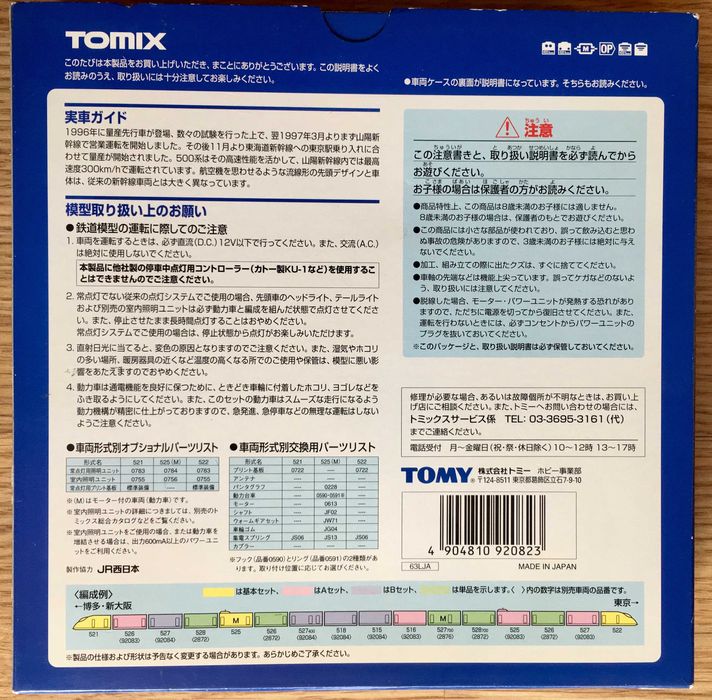 Моделі електропоїздів Tomix 92082 JR 500 + рейки, Нові, made in Japan